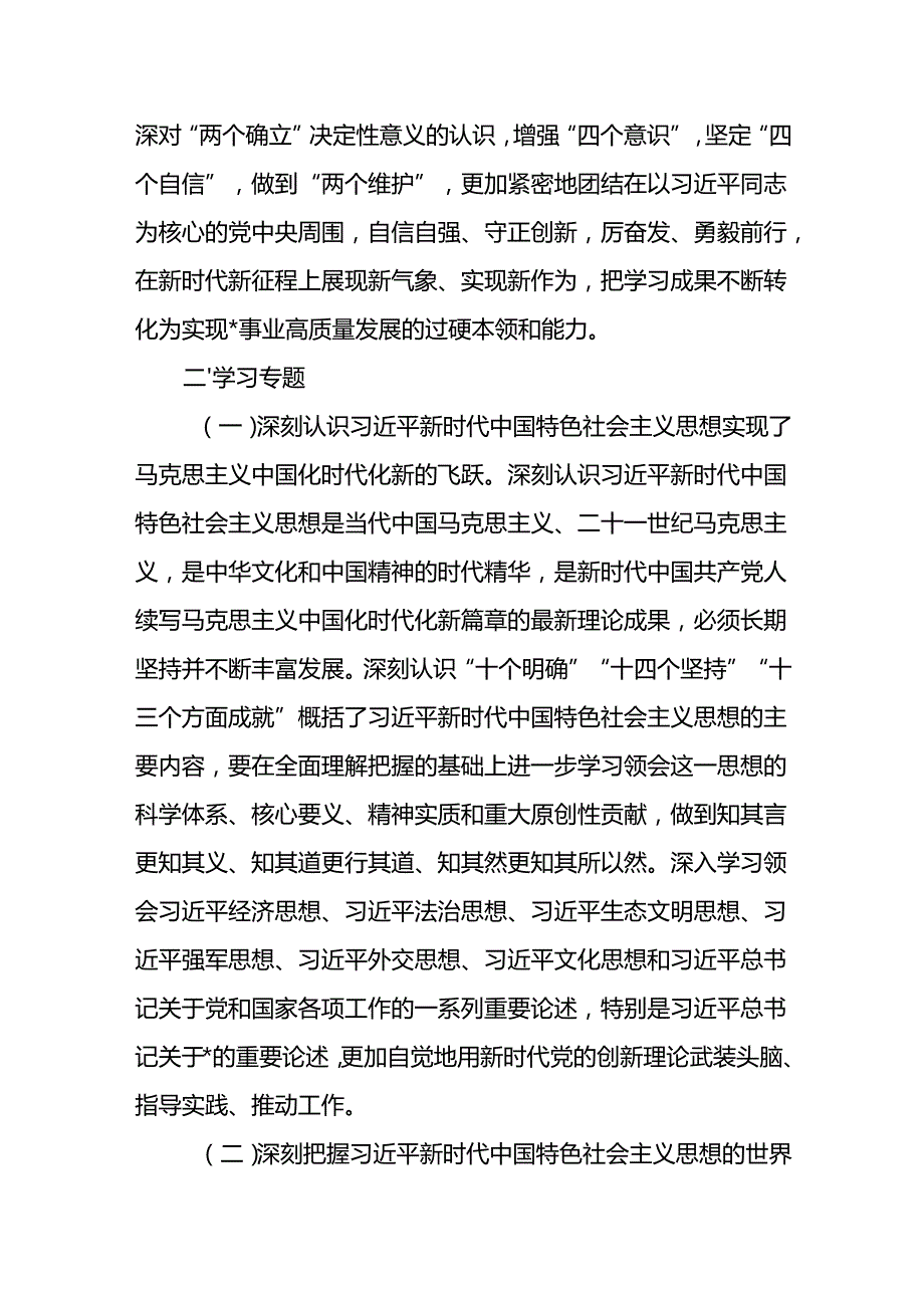 2025年理论学习中心组学习计划3篇.docx_第2页
