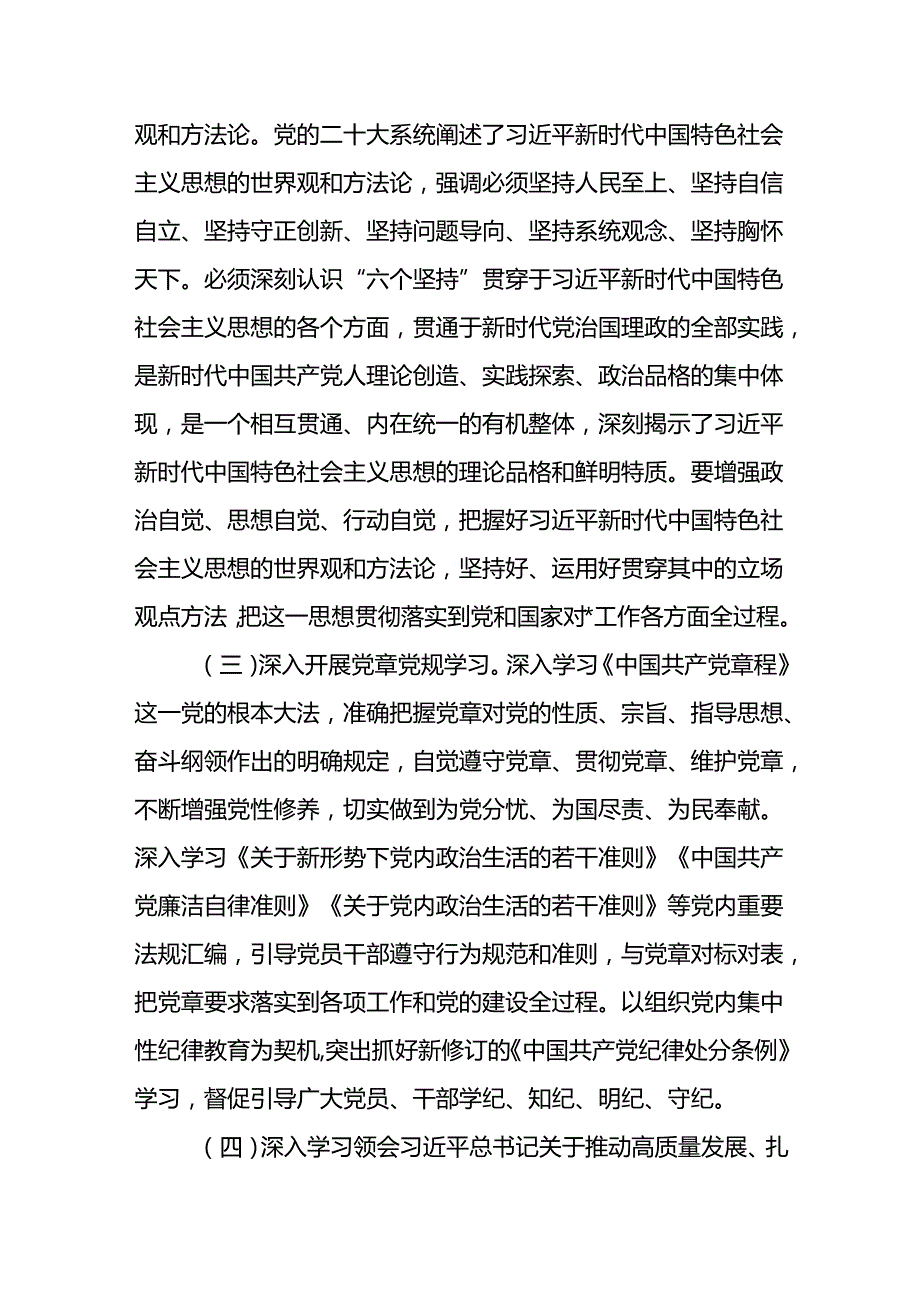 2025年理论学习中心组学习计划3篇.docx_第3页