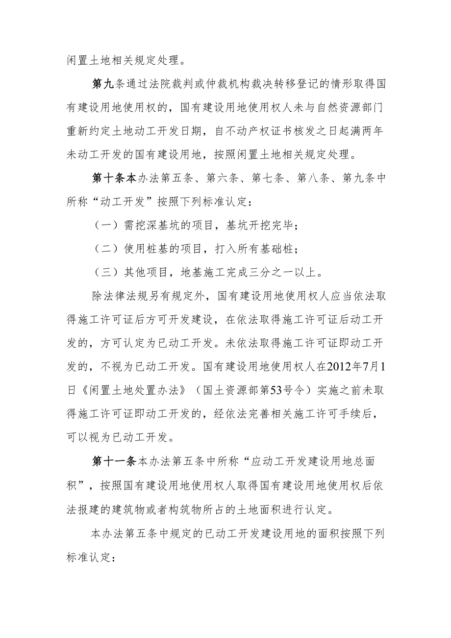 汕尾市市区闲置土地处置实施办法（征求意见稿）.docx_第3页