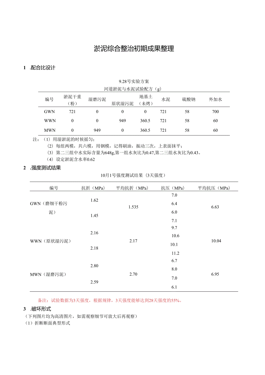 淤泥综合整治初期成果整理配合比设计.docx_第1页