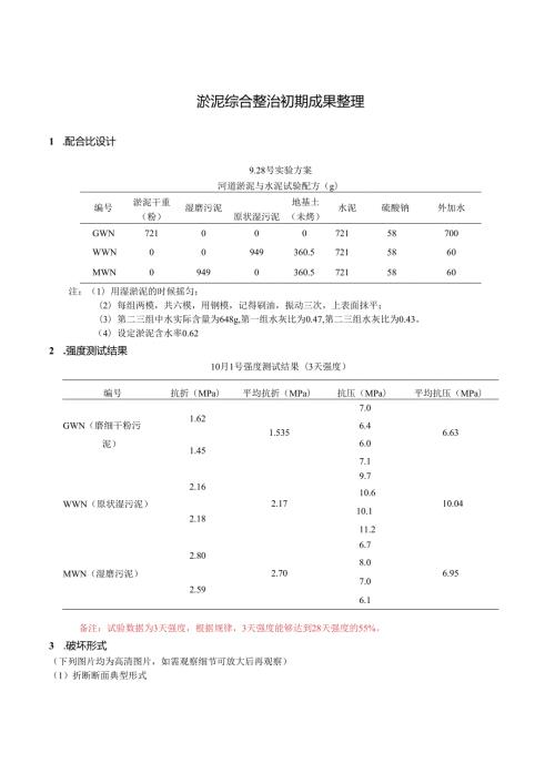 淤泥综合整治初期成果整理配合比设计.docx