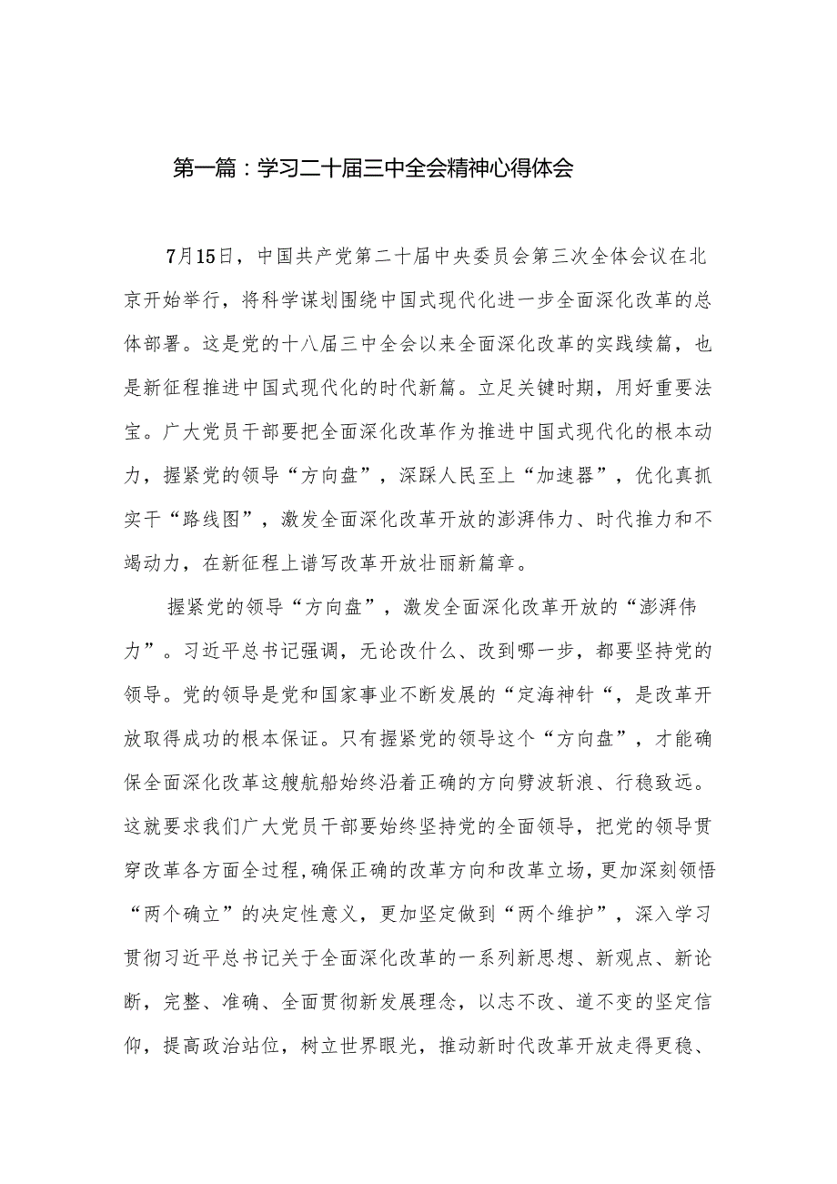 学习二十三中全会精神心得体会（25篇）.docx_第2页