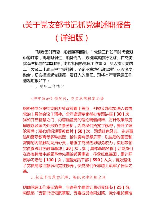 1.关于党支部书记抓党建述职报告 （详细版）(1).docx