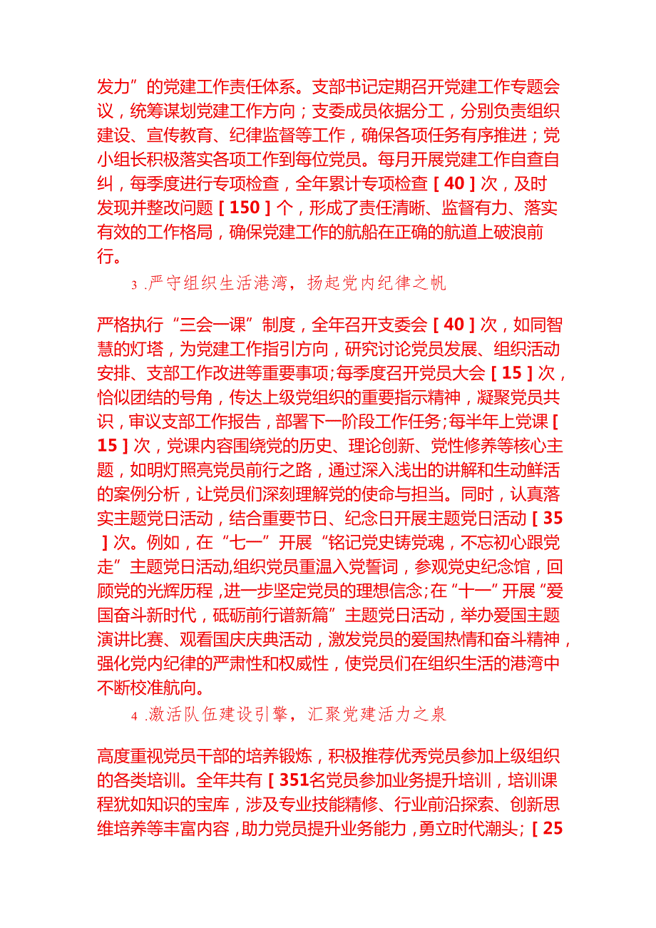 1.关于党支部书记抓党建述职报告 （详细版）(1).docx_第2页