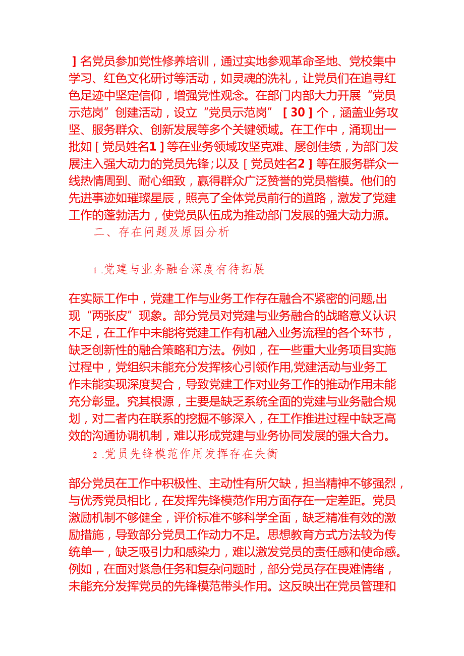 1.关于党支部书记抓党建述职报告 （详细版）(1).docx_第3页