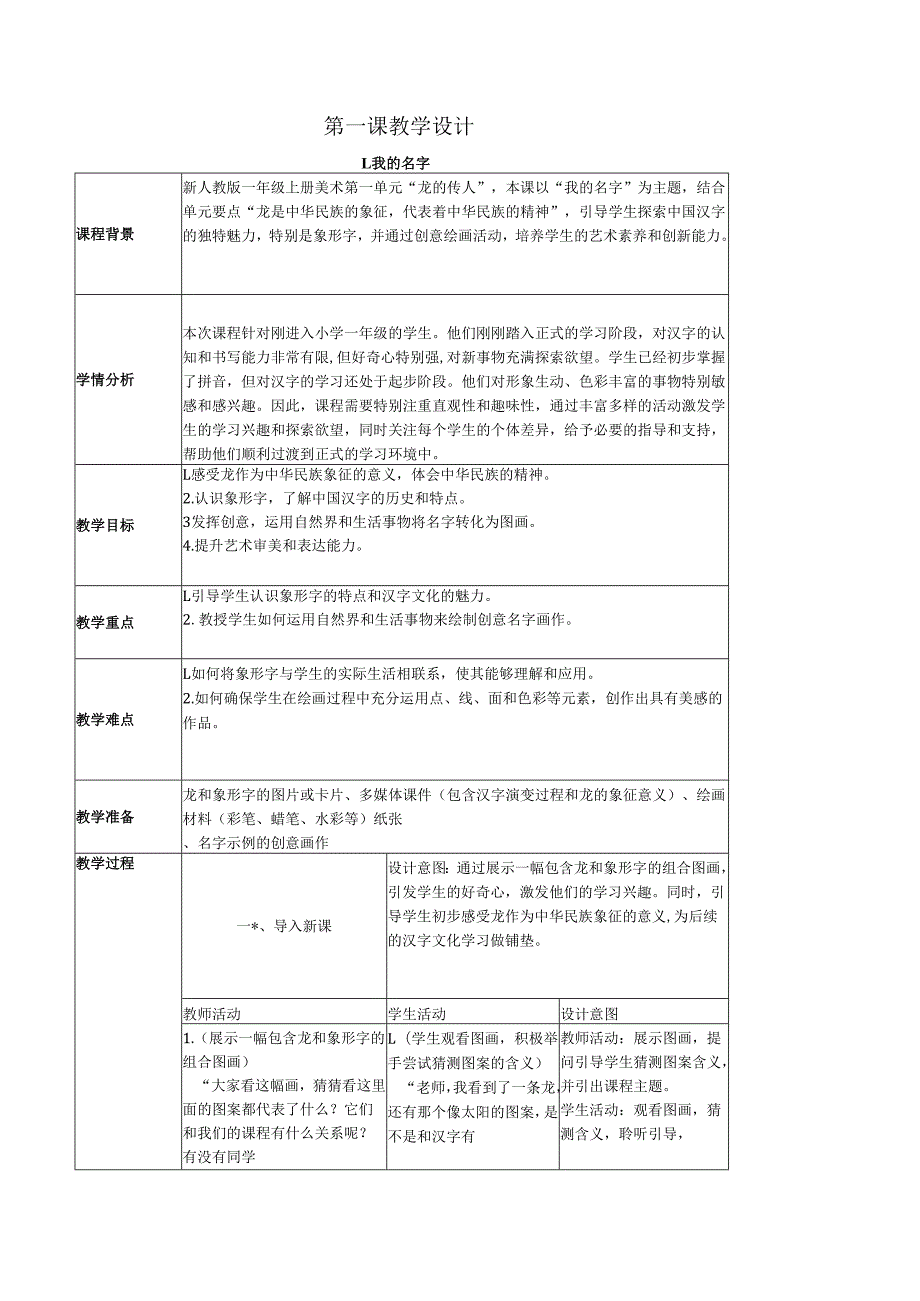 2024版新人教版美术一年级上册全册教案教学设计.docx_第3页
