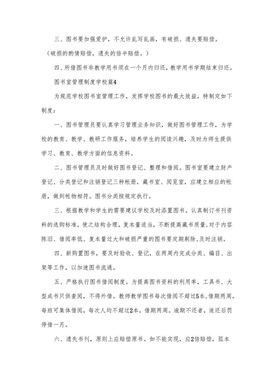 图书室管理制度范文.docx_第2页