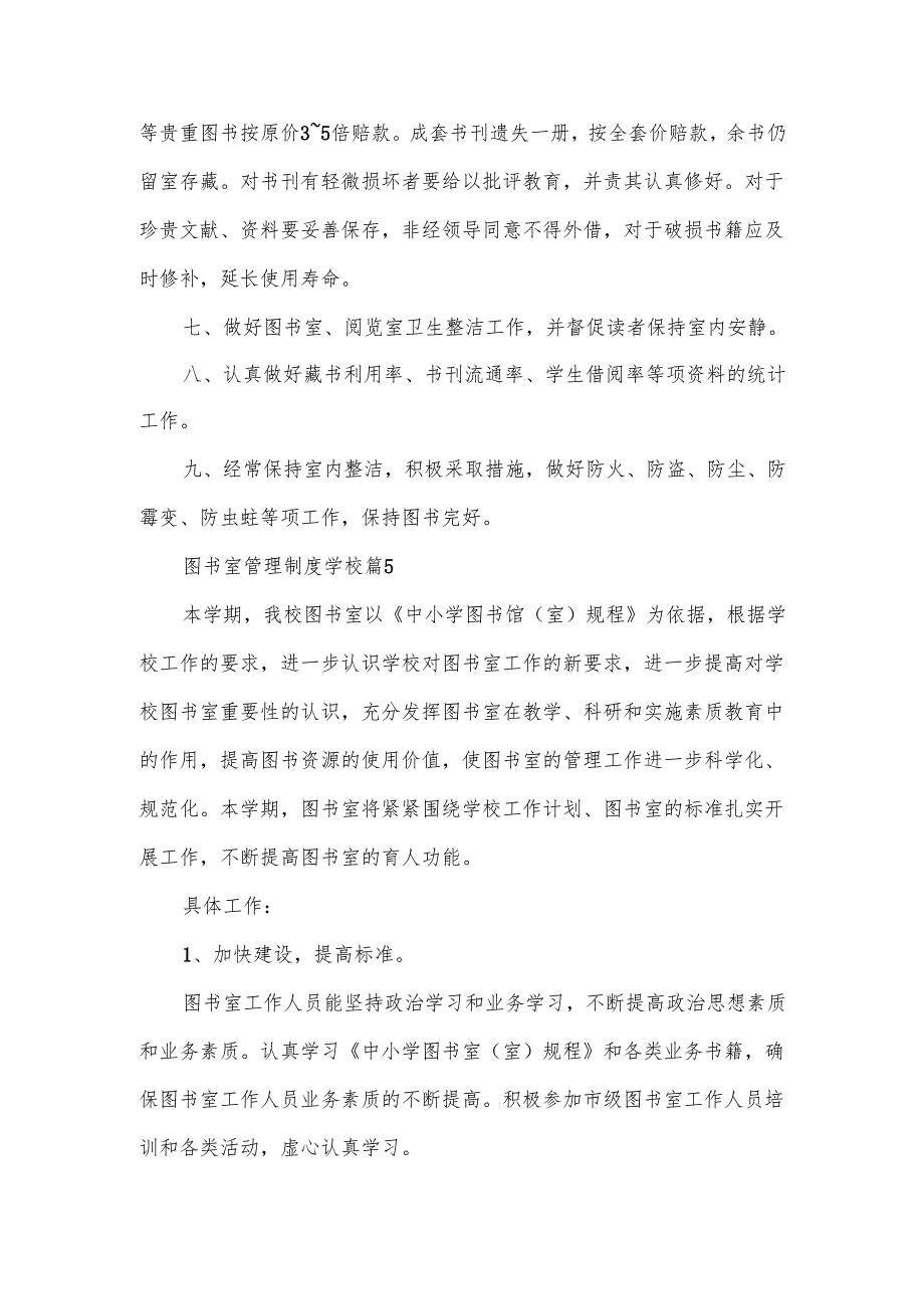 图书室管理制度范文.docx_第3页