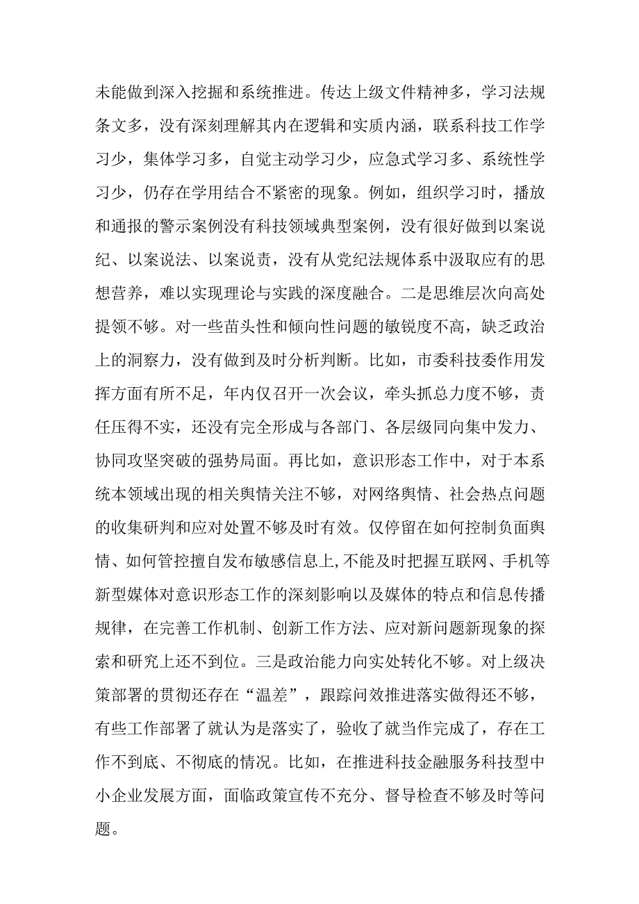（6篇）市局领导班子2024民主生活会对照检查材料.docx_第3页