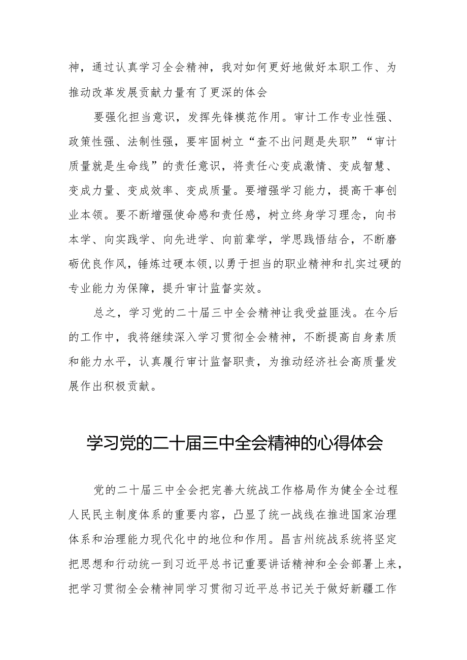2024年学习贯彻党的二十三中全会心得体会范文36篇.docx_第2页