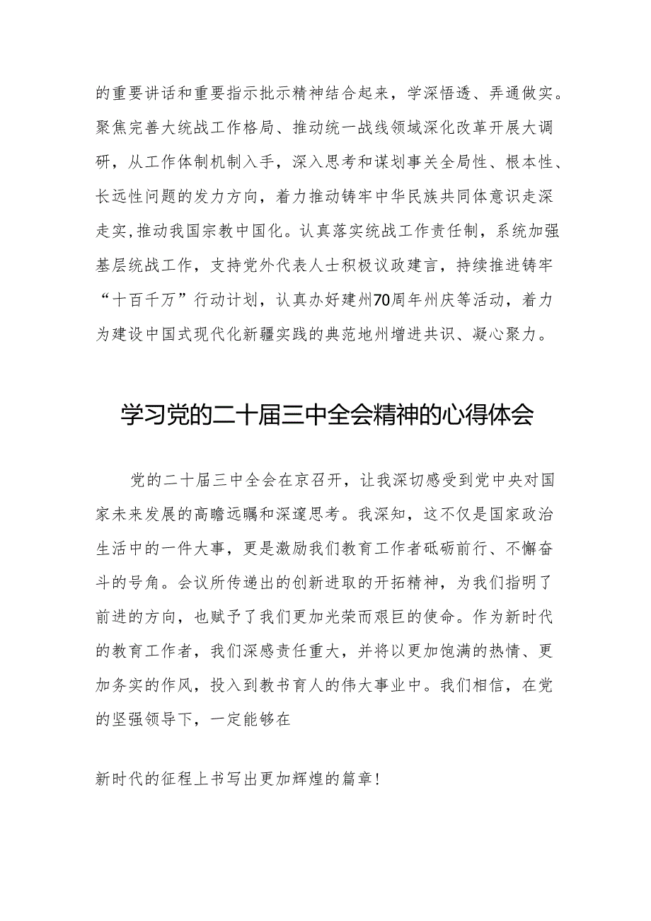 2024年学习贯彻党的二十三中全会心得体会范文36篇.docx_第3页