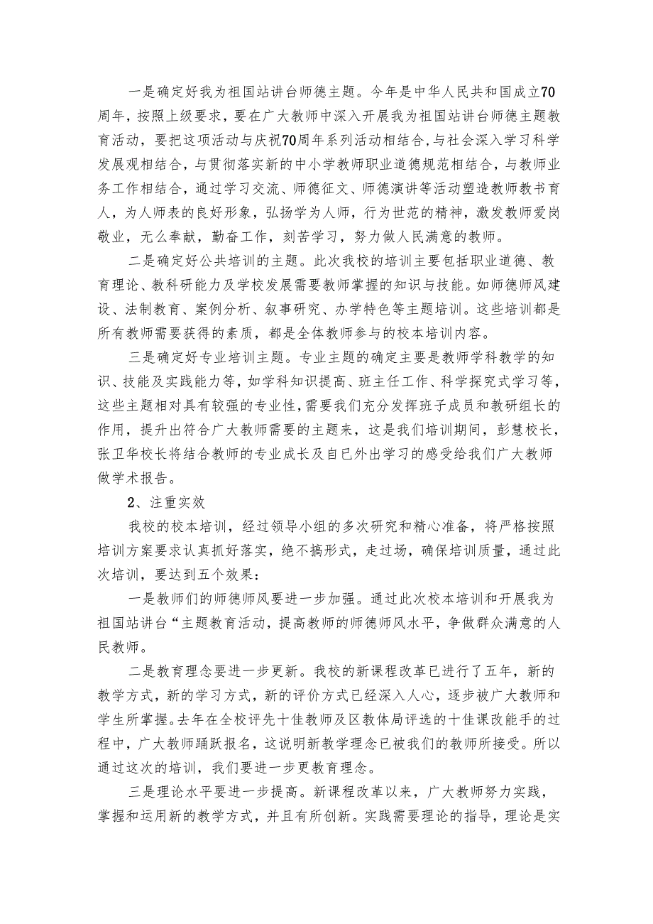 培训学校领导讲话稿（6篇）.docx_第3页