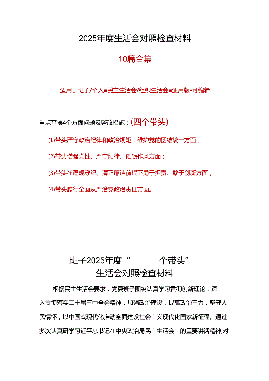 企业带头在遵规守纪、清正廉洁前提下勇于担责、敢于创新2024民主生活会“四个带头”对照检查材料可修改资料.docx_第1页