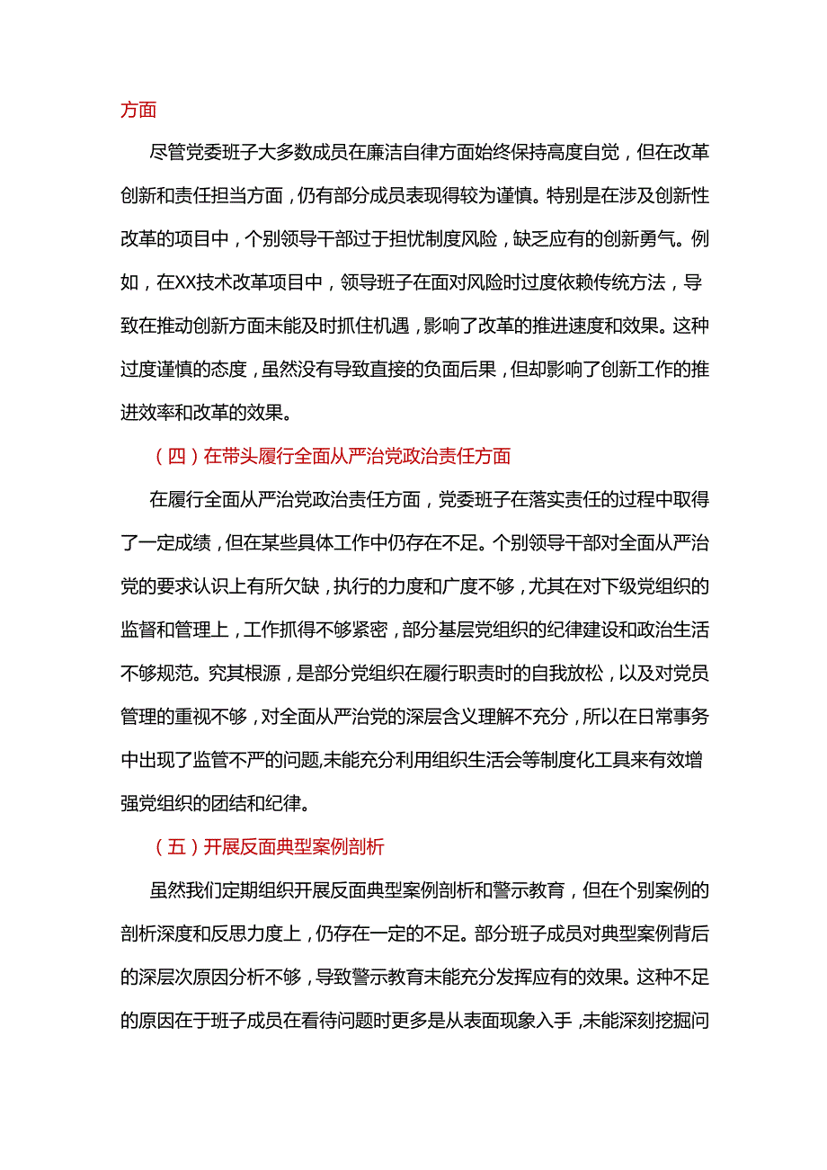 企业带头在遵规守纪、清正廉洁前提下勇于担责、敢于创新2024民主生活会“四个带头”对照检查材料可修改资料.docx_第3页