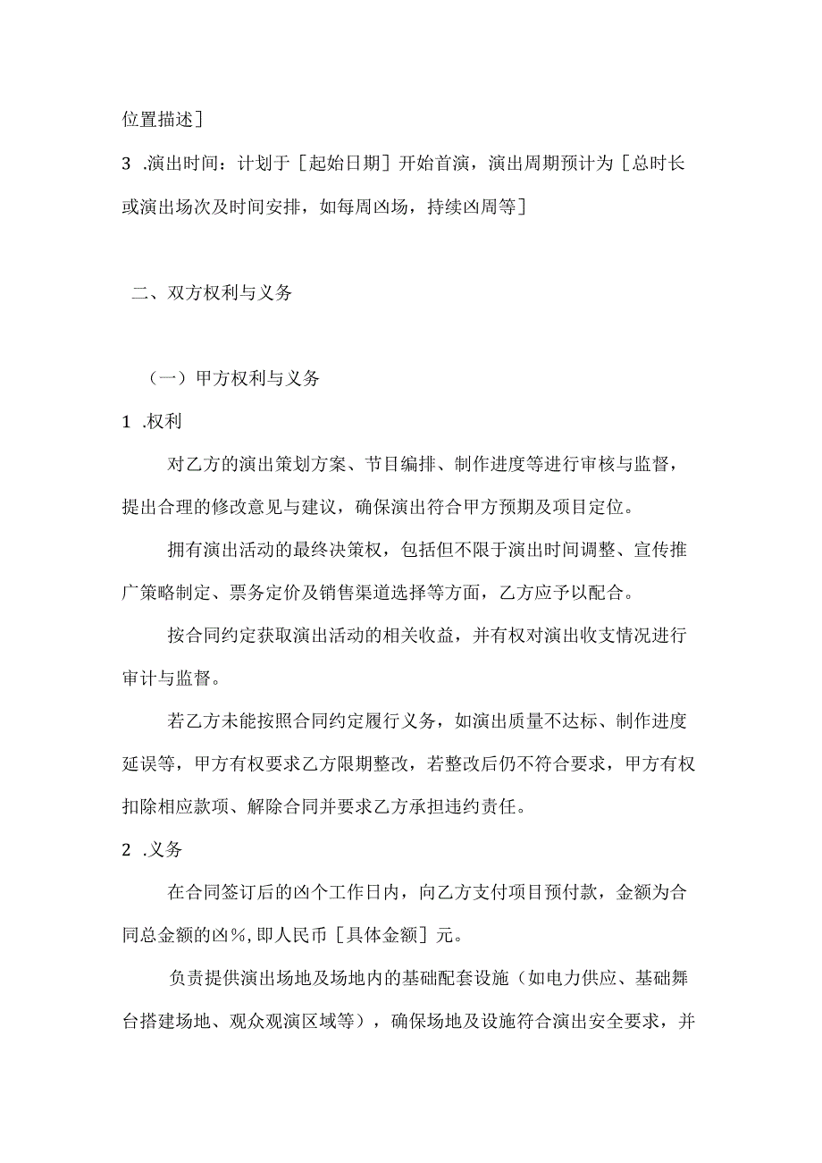 文化艺术实景演出合同.docx_第2页