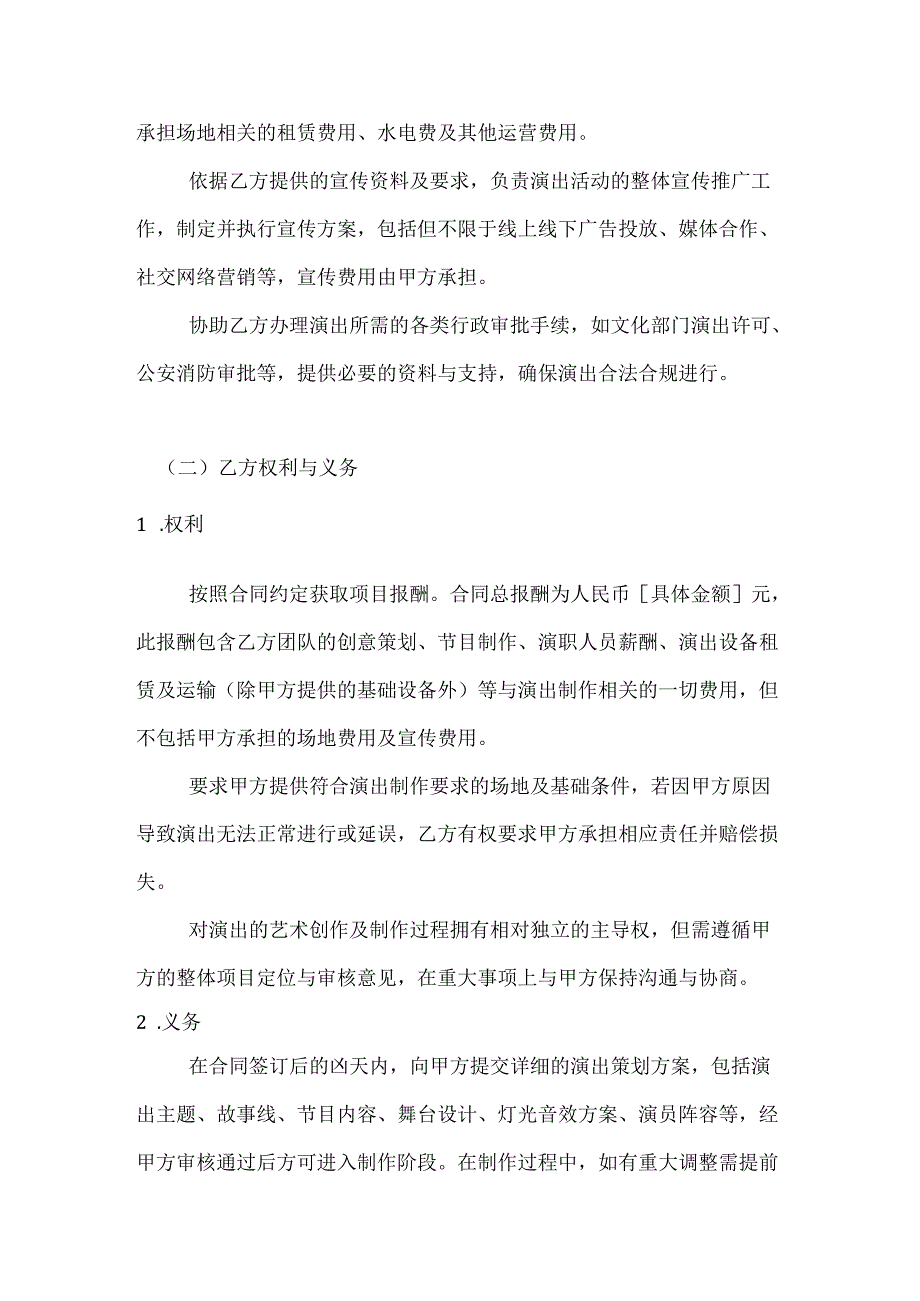 文化艺术实景演出合同.docx_第3页