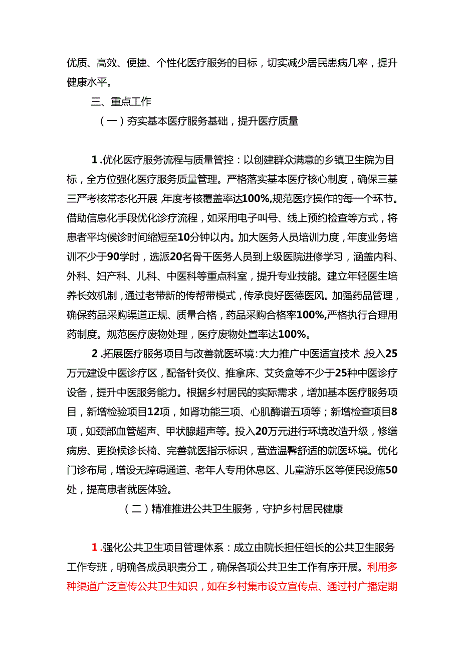 2025 乡镇卫生院工作计划方案（详细版）.docx_第2页