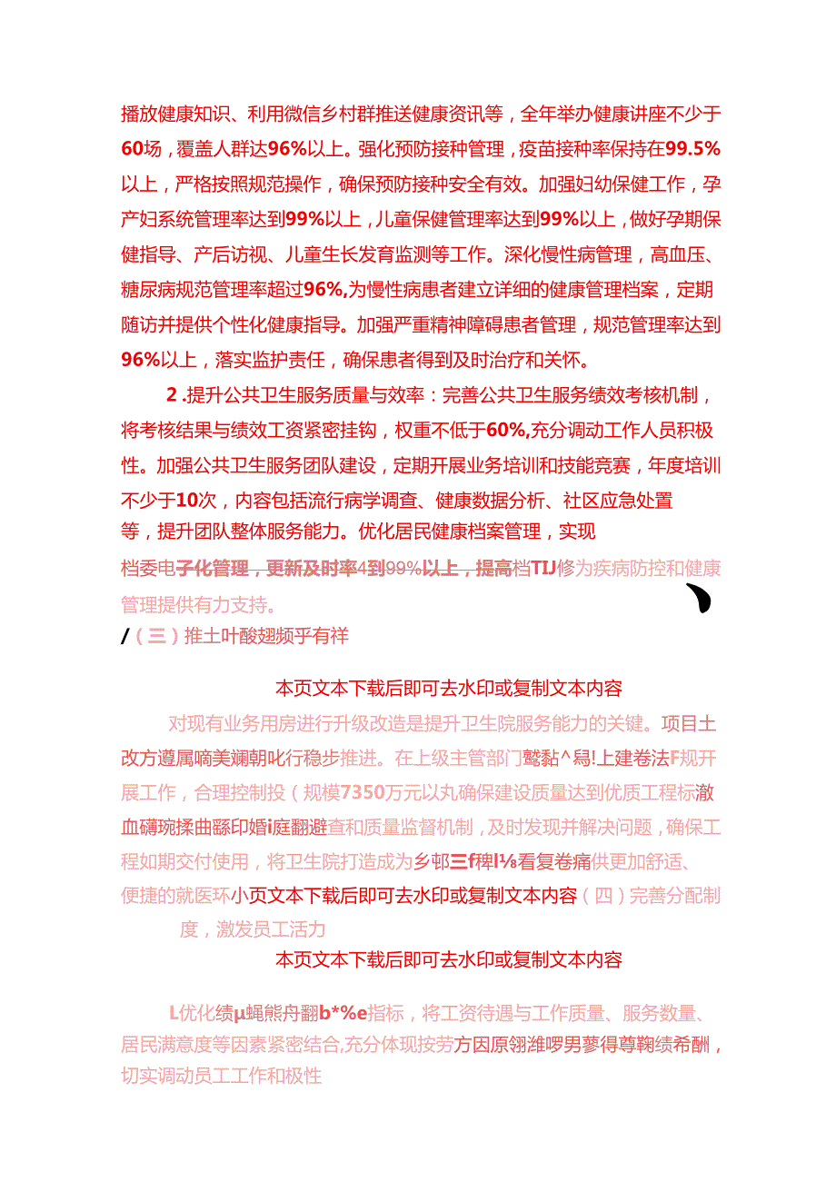 2025 乡镇卫生院工作计划方案（详细版）.docx_第3页