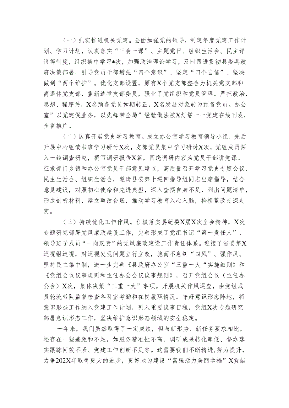 县政府办公室2024年工作总结2.docx_第3页