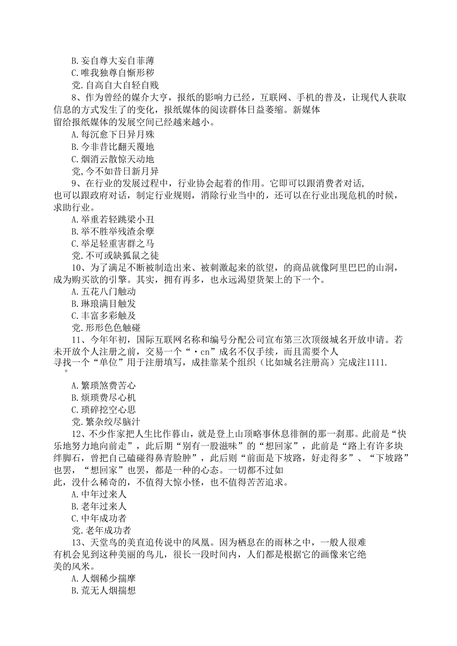 下半年重庆公务员行测考试真题.docx_第2页