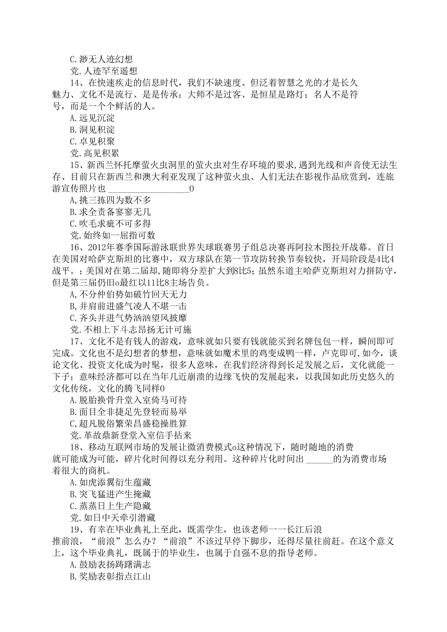 下半年重庆公务员行测考试真题.docx_第3页