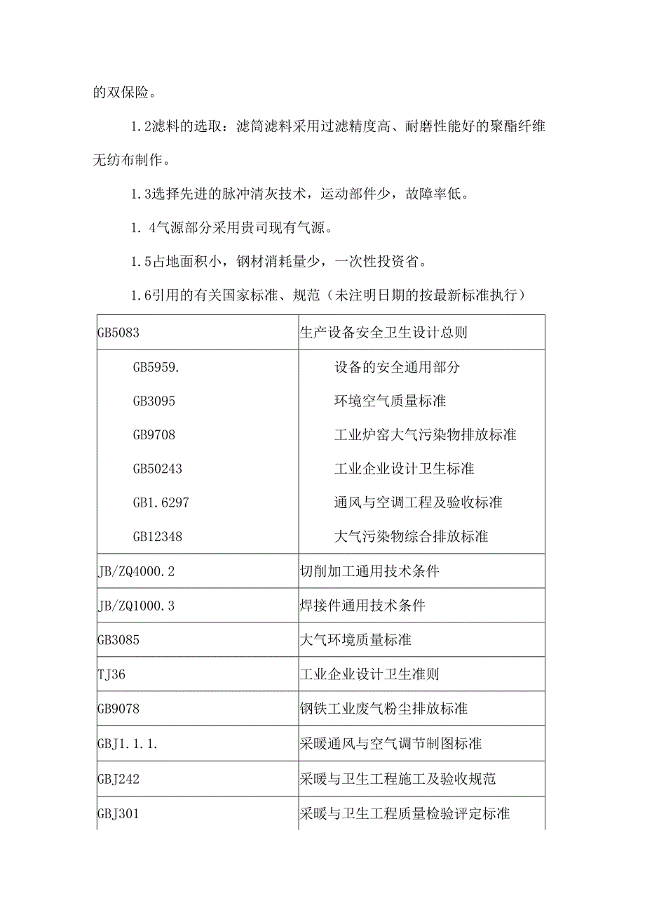 等离子切割除尘系统技术方案.docx_第2页