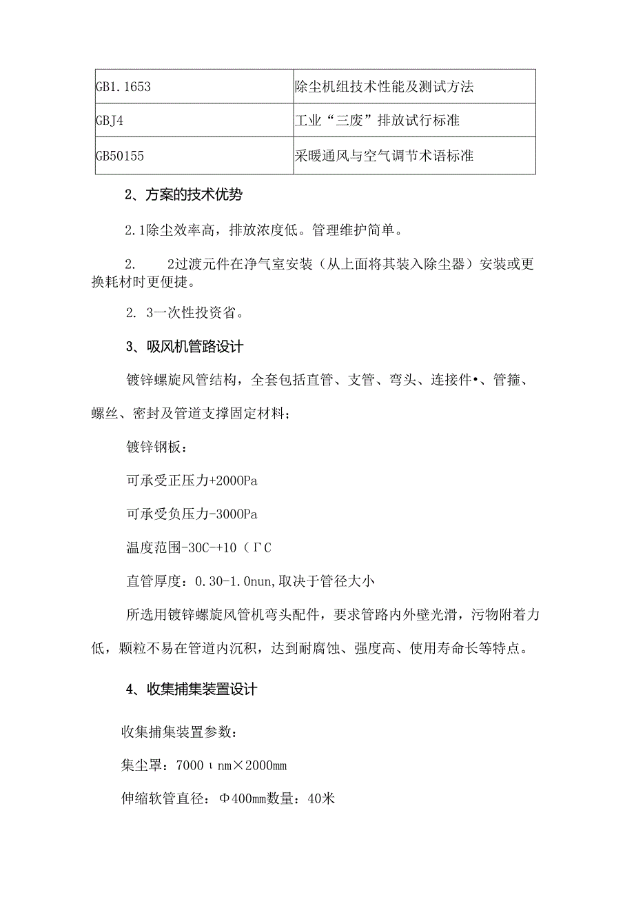 等离子切割除尘系统技术方案.docx_第3页
