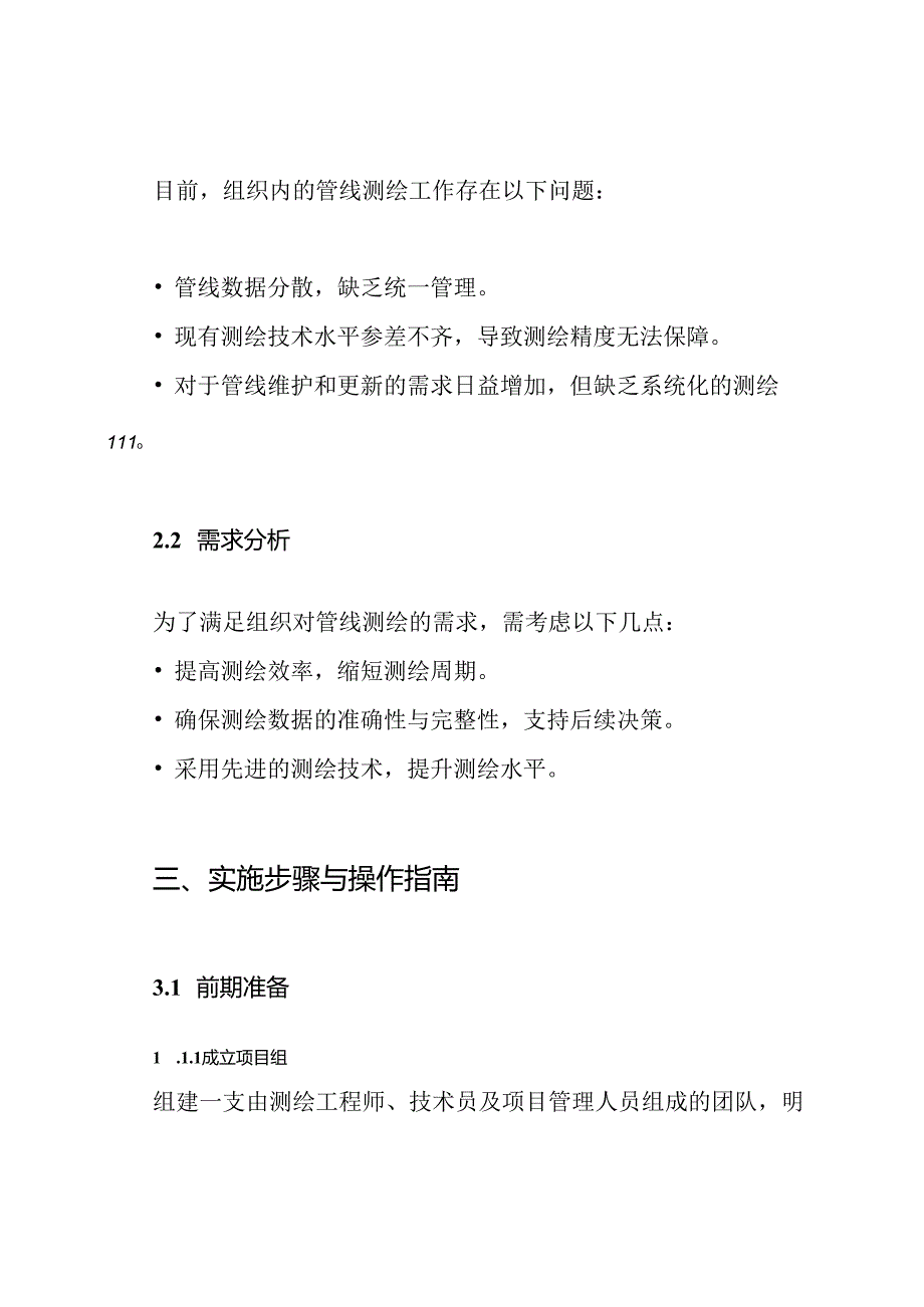 管线测绘方案.docx_第2页
