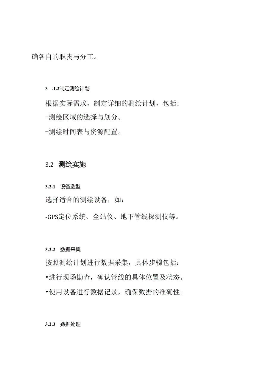 管线测绘方案.docx_第3页