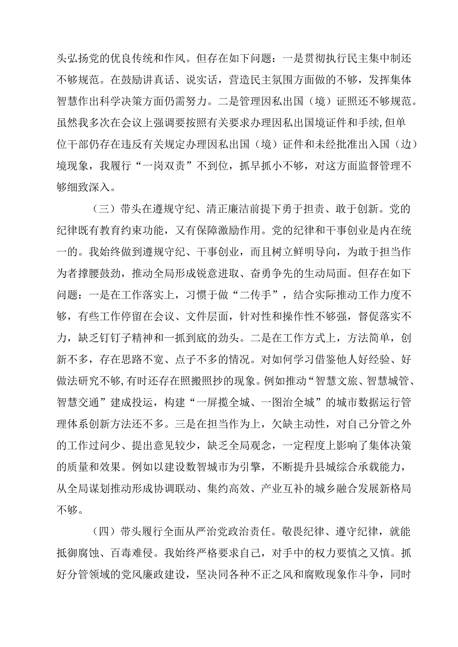2025年县政府民主生活会个人发言提纲（四个带头）【4篇】供参考.docx_第2页