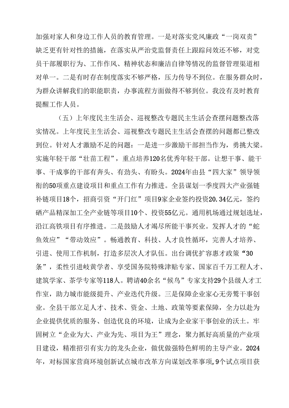 2025年县政府民主生活会个人发言提纲（四个带头）【4篇】供参考.docx_第3页