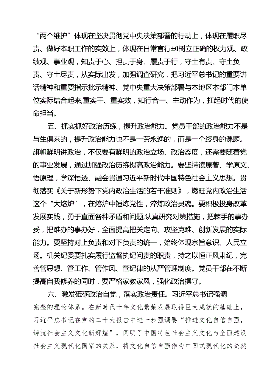 2024年书记讲党课专题党课讲稿范本18篇（精选）.docx_第3页
