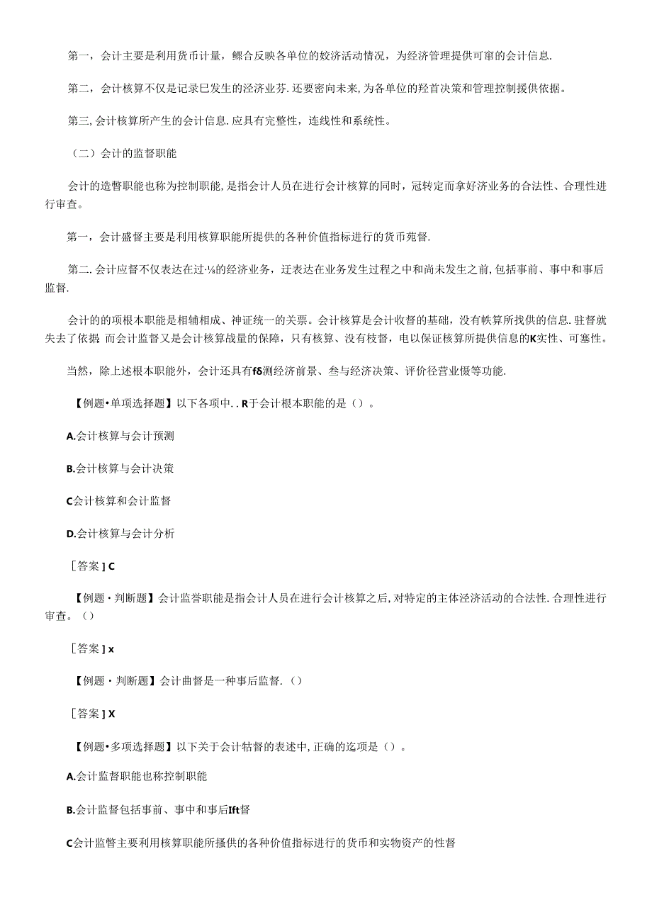 XXXX年会计从业资格考试会计基础重点整(1).docx_第2页