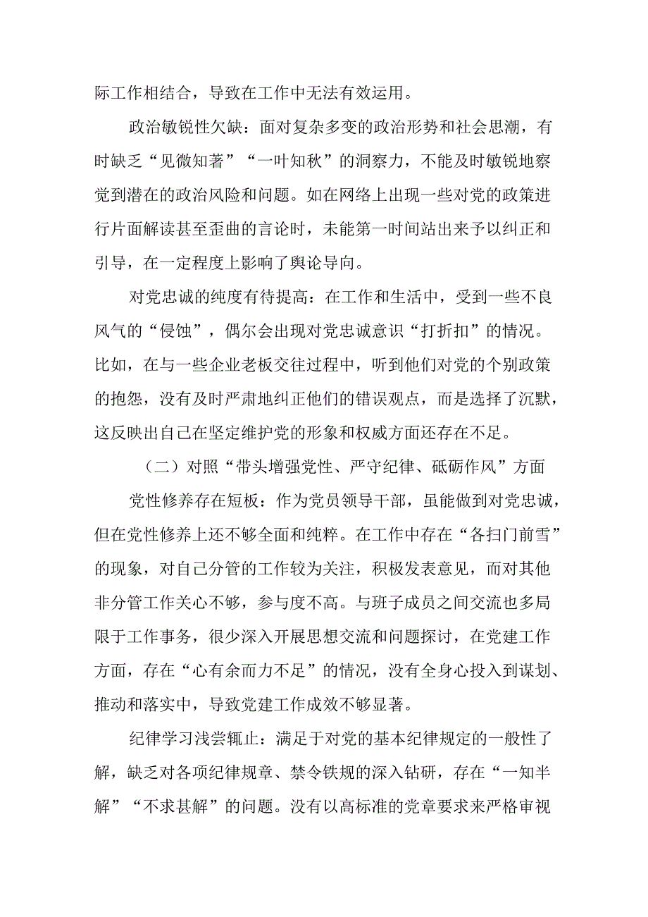 共9篇2024年增强党性、严守纪律、砥砺作风方面等“四个带头”个人剖析（原因、问题、措施）.docx_第2页