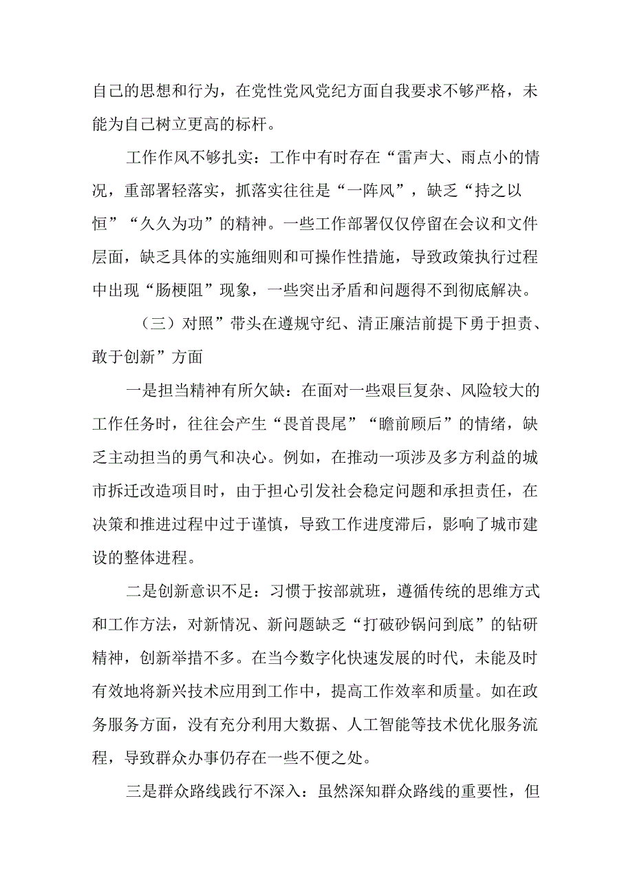 共9篇2024年增强党性、严守纪律、砥砺作风方面等“四个带头”个人剖析（原因、问题、措施）.docx_第3页
