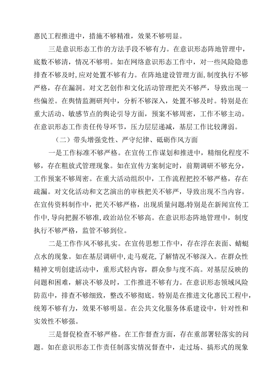 县委宣传部部长2025年民主生活会对照发言材料（四个带头）四篇(最新精选).docx_第2页