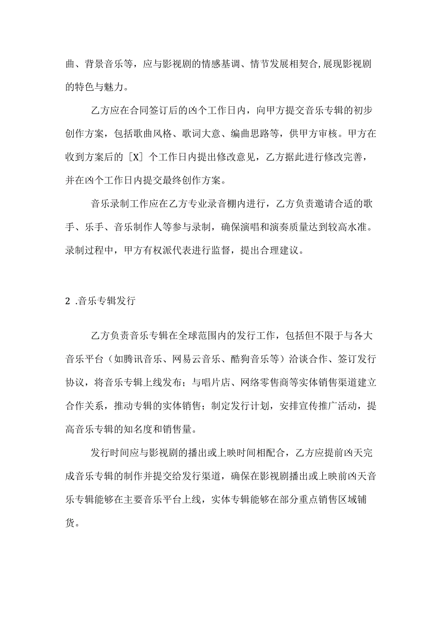 影视剧音乐专辑制作与发行合同.docx_第2页