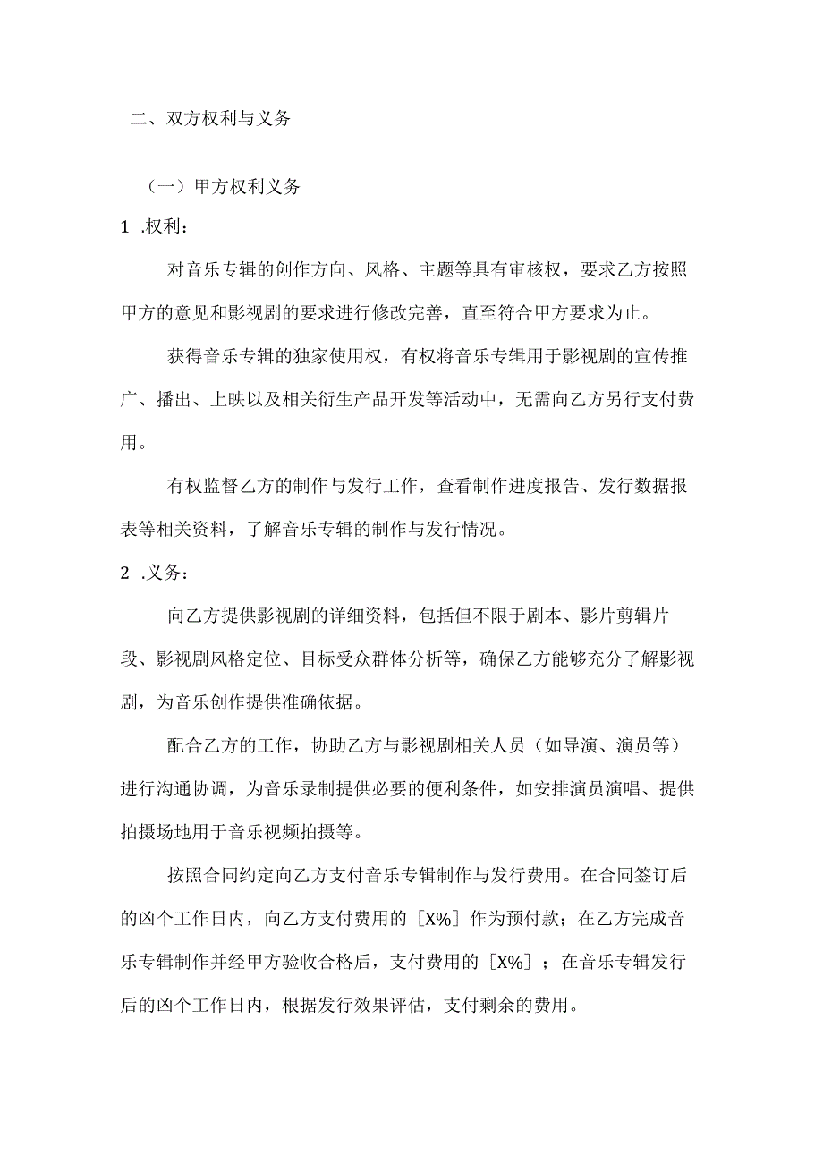 影视剧音乐专辑制作与发行合同.docx_第3页