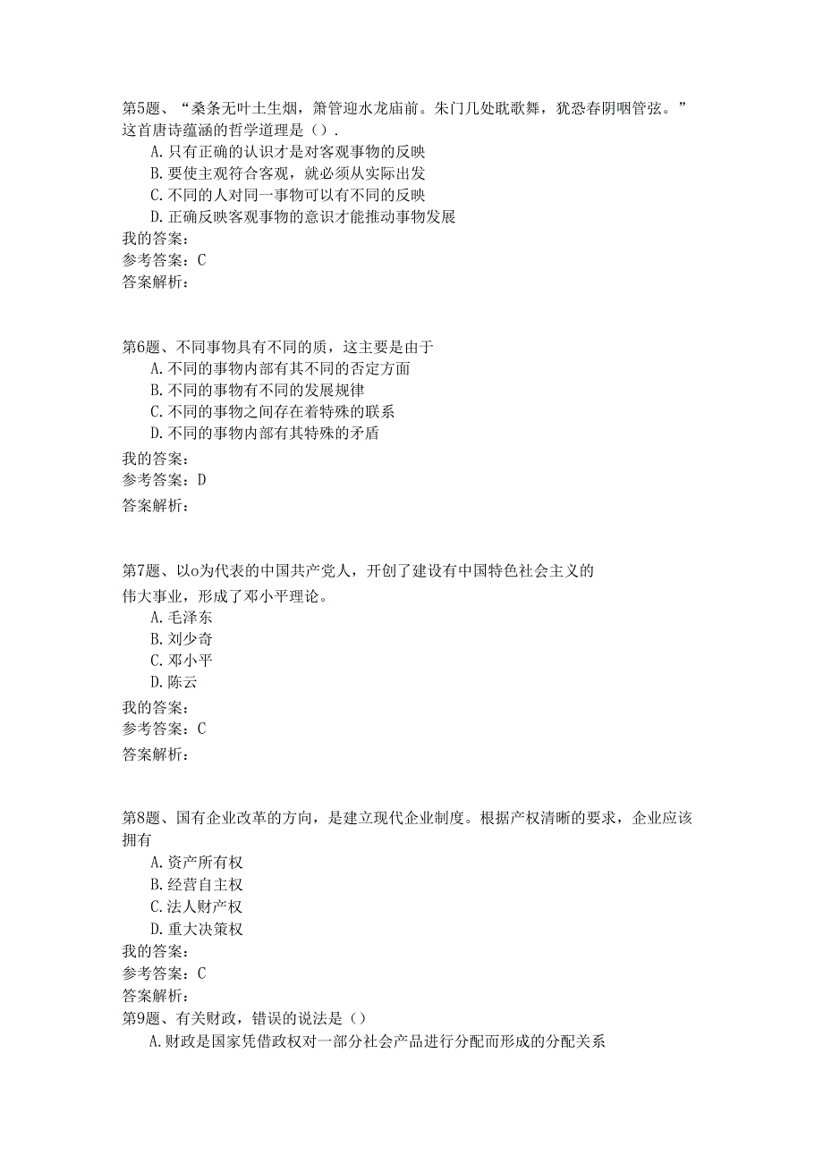 国家公务员公共基础模拟试卷67.docx_第2页