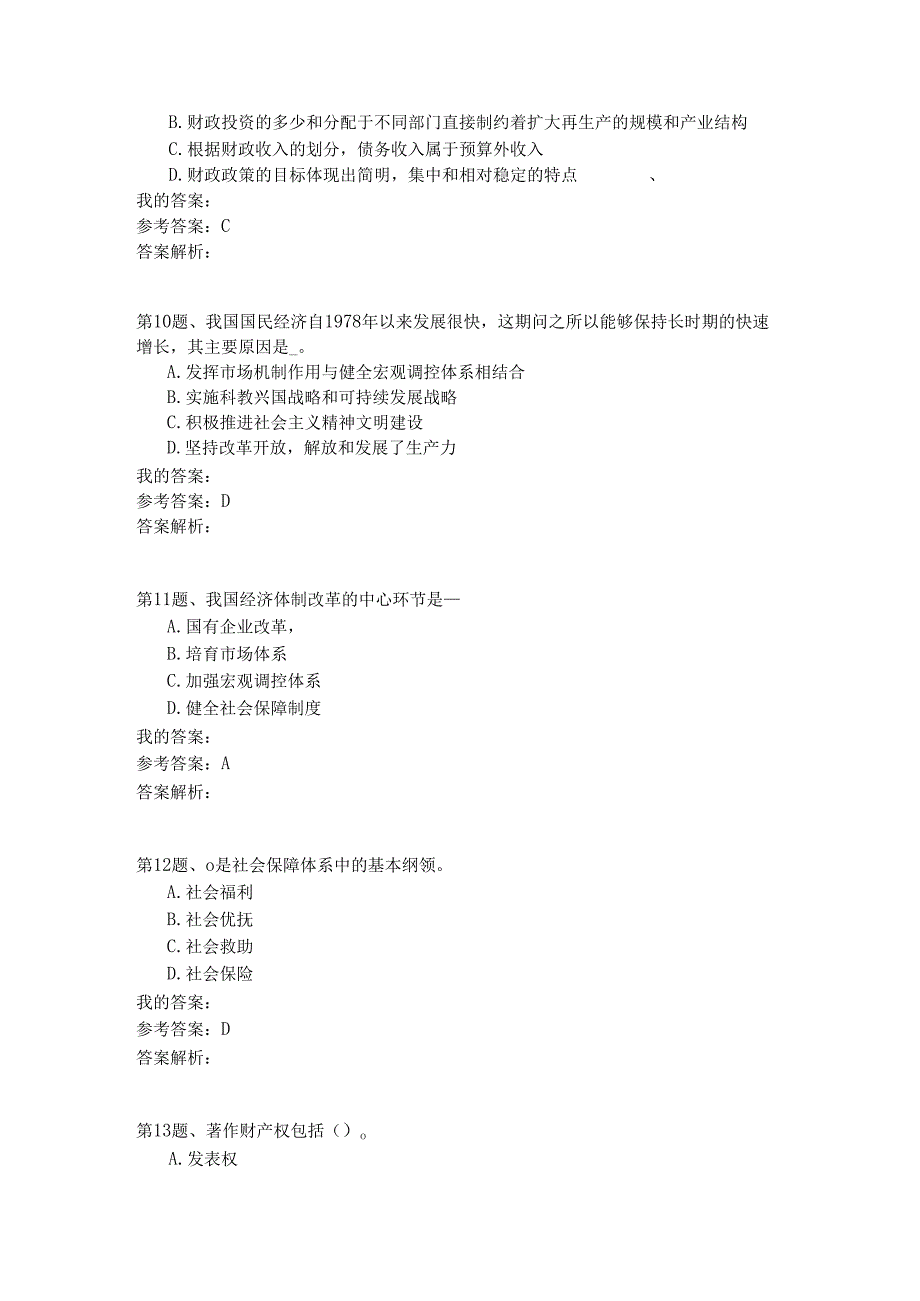 国家公务员公共基础模拟试卷67.docx_第3页