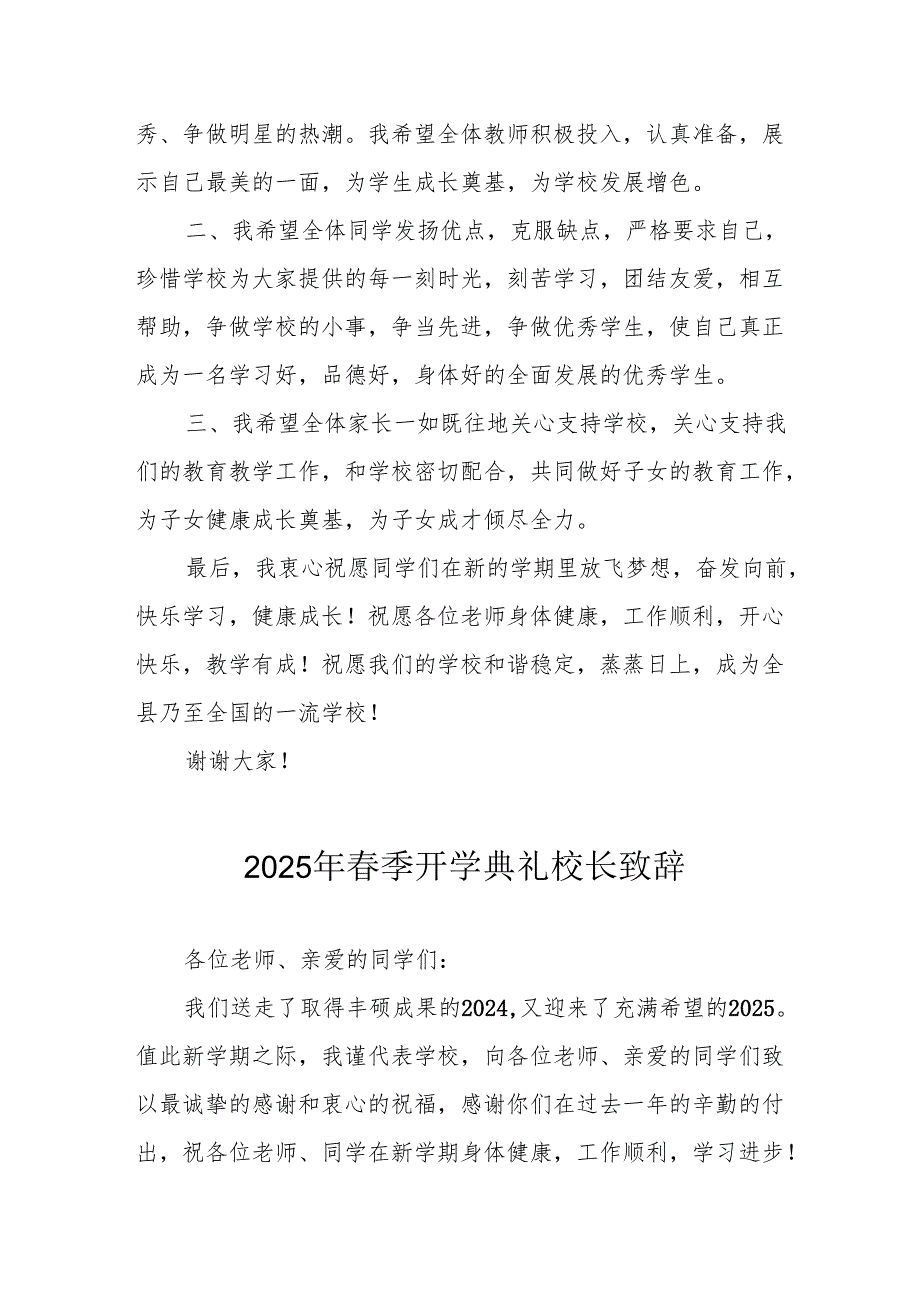 2025年乡镇学校季新学期开学典礼校长讲话致辞 （10份）57.docx_第2页