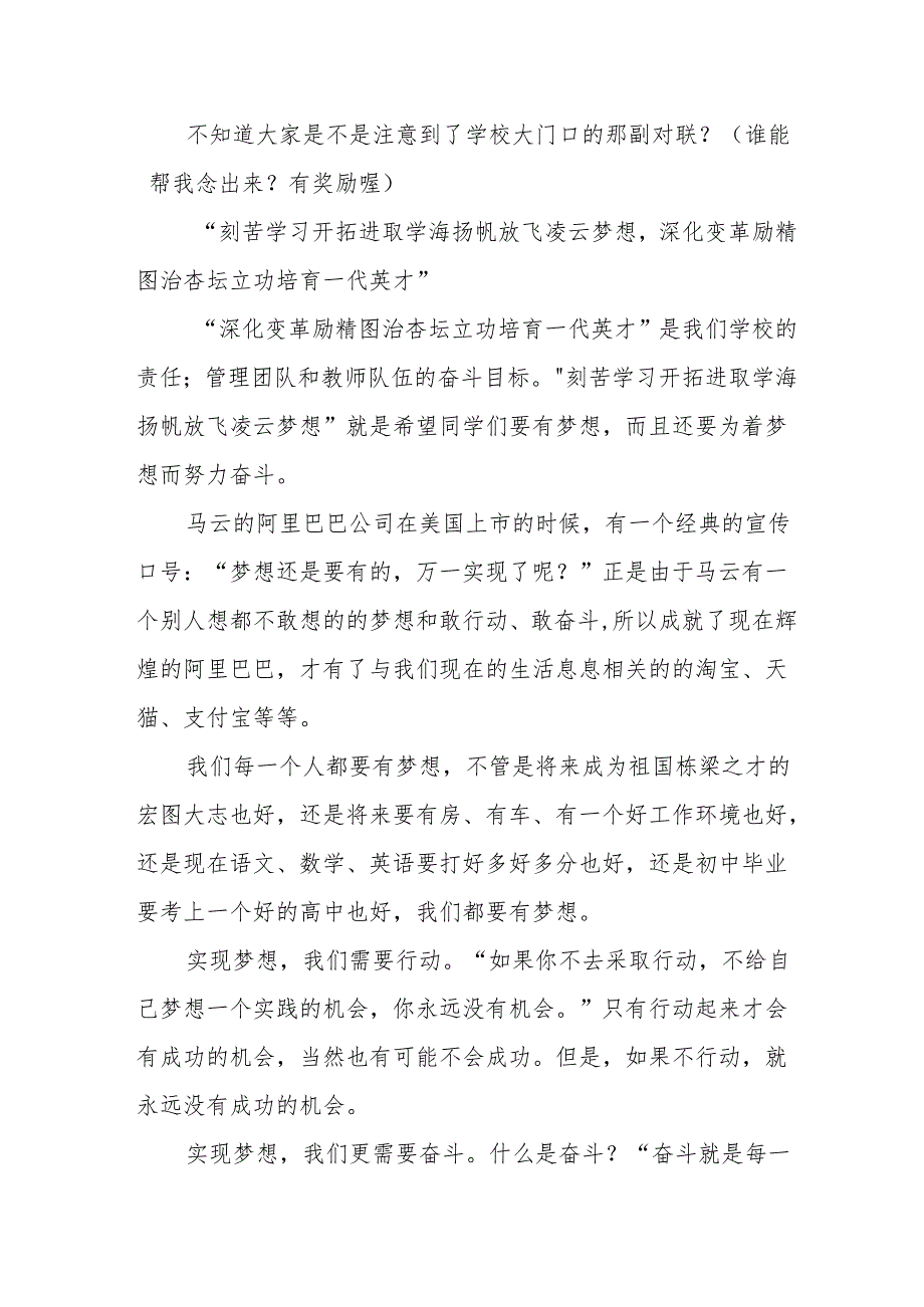 2025年乡镇学校季新学期开学典礼校长讲话致辞 （10份）57.docx_第3页