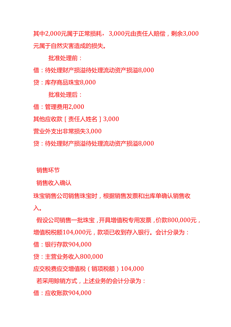 做账实操珠宝销售公司的账务处理方法.docx_第3页