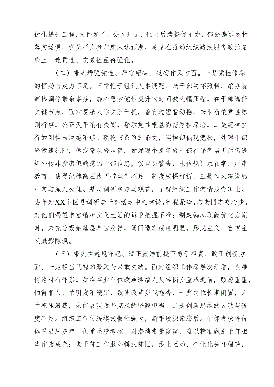 组织委员2025年民主生活会个人对照检查材料（四个带头）六篇（详细版）.docx_第2页