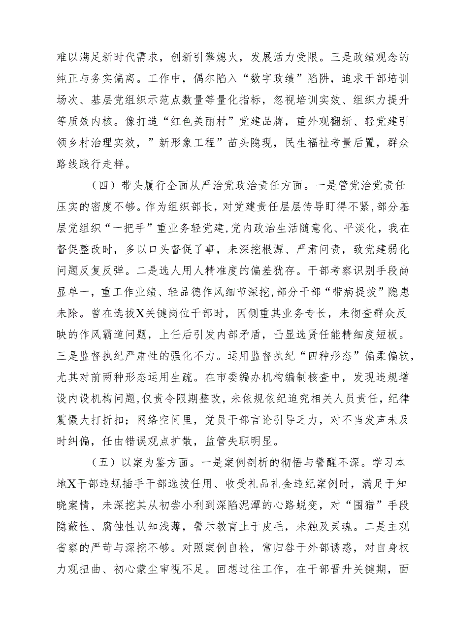 组织委员2025年民主生活会个人对照检查材料（四个带头）六篇（详细版）.docx_第3页