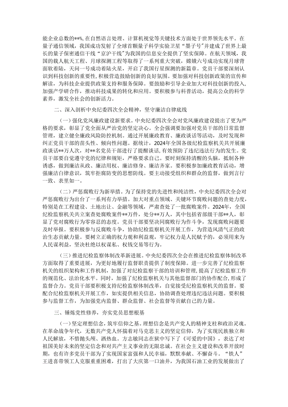 主题党课：学习贯彻党的二十三中全会和中央纪委四次全会精神锤炼党性修养打造过硬党员队伍.docx_第2页