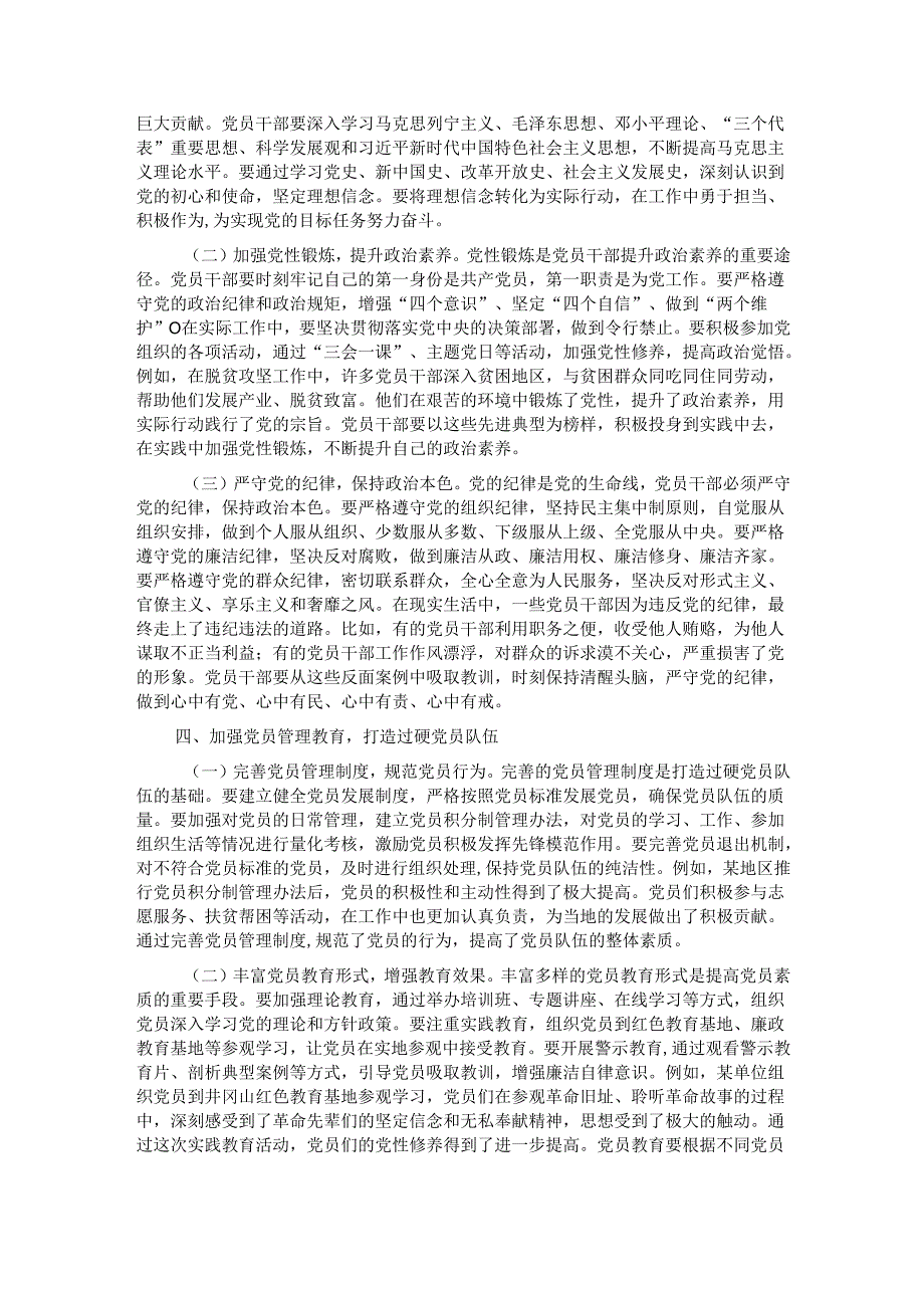主题党课：学习贯彻党的二十三中全会和中央纪委四次全会精神锤炼党性修养打造过硬党员队伍.docx_第3页