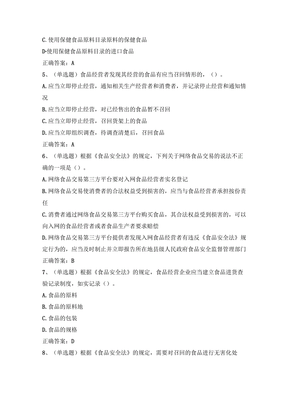市场监管行业网络在线学法考试法宣在线试题及参考答案.docx_第2页