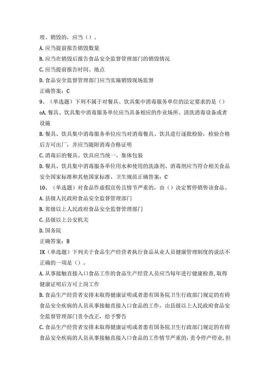 市场监管行业网络在线学法考试法宣在线试题及参考答案.docx_第3页