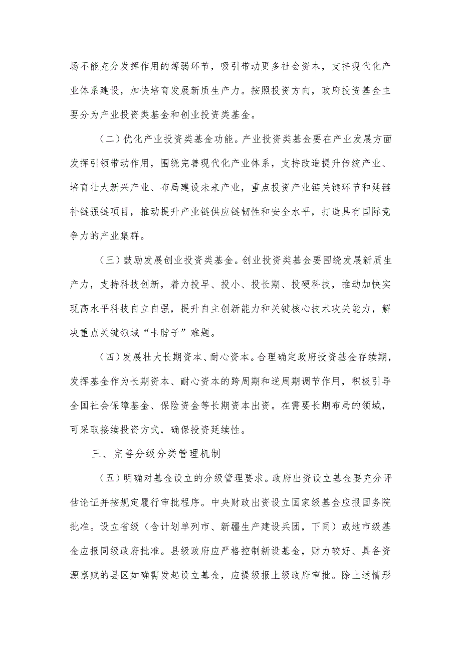 关于促进政府投资基金高质量发展的指导意见及政策解读.docx_第2页